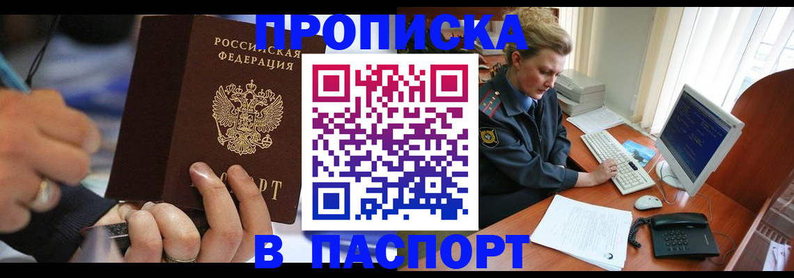 прописка регистрация в Елизово