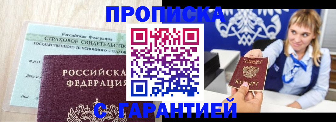 прописка паспорт в Елизово