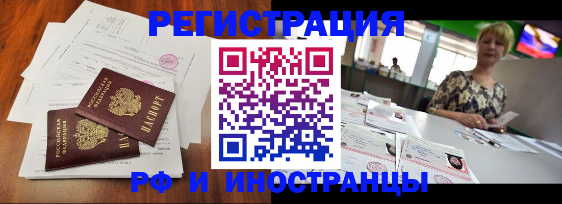 прописка иностранных граждан в Елизово