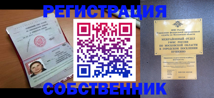 временная регистрация законно в Елизово