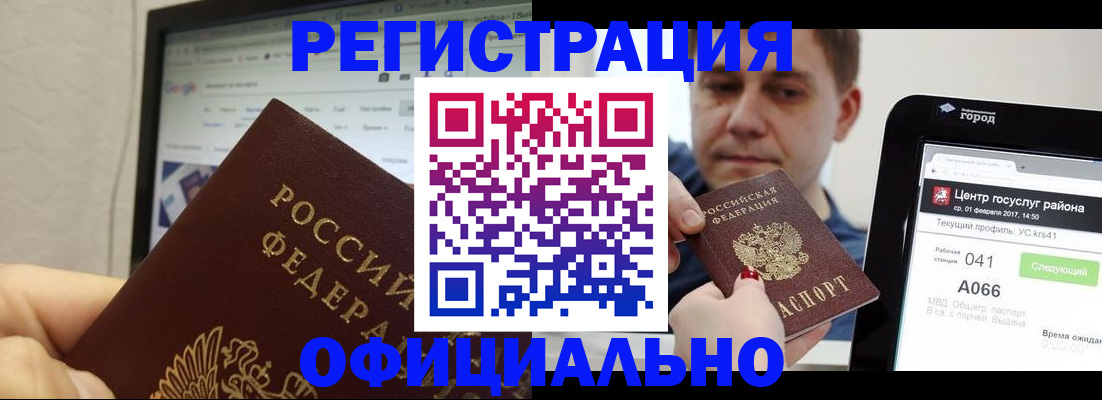 временная регистрация для школы в Елизово