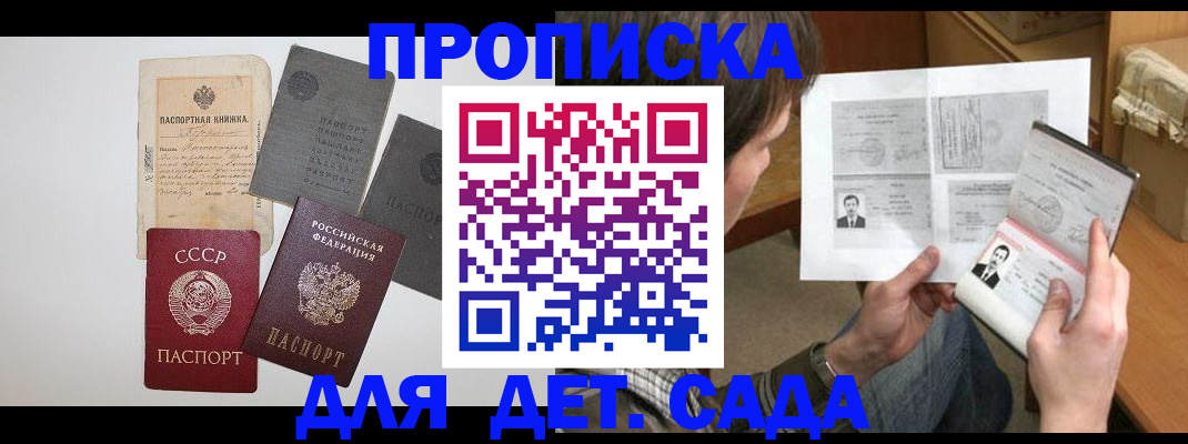 прописка 2025 в Елизово