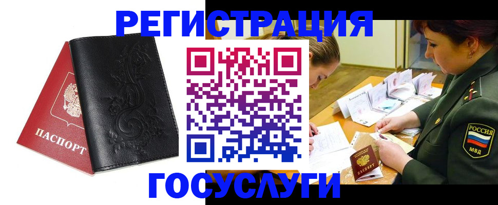 временная регистрация для школы в Елизово