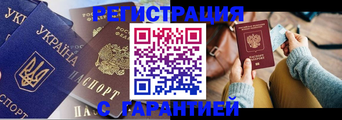 временная регистрация гарантия в Елизово